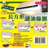 LY-01149   長方型濾油棉網