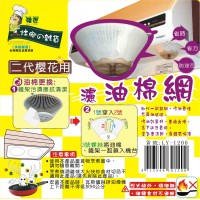 LY-01200   二代櫻花濾油棉網補充包(6入/包)