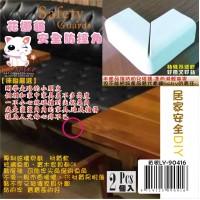 LY-90416   花娜貓安全防撞角