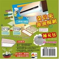 LY-94414   潔倍夾濾油棉網補充包(1入/包)